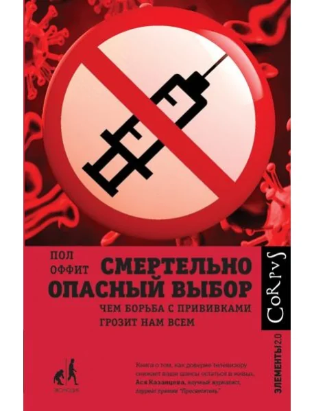 Обложка книги «Смертельно опасный выбор»