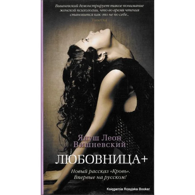 Обложка книги «Любовница»