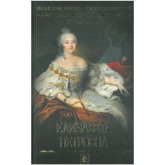 Обложка книги «Графиня Анна Потоцкая. Мемуары. 1794 - 1820»