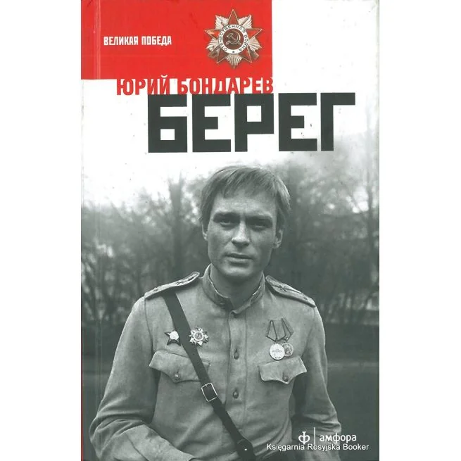 Обложка книги «Берег»