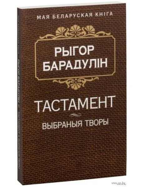 Обложка книги «Тастамент»