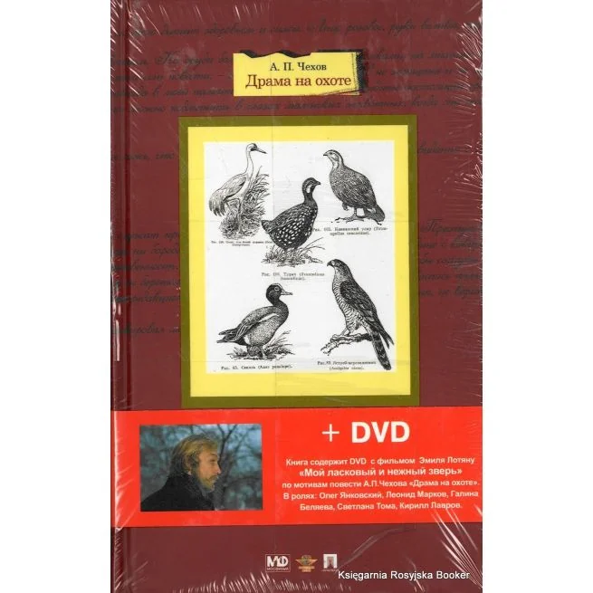 Обложка книги «Драма на охоте (+ DVD)»