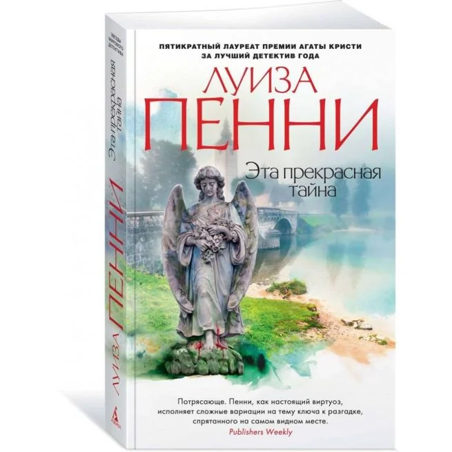 Обложка книги «Эта прекрасная тайна»