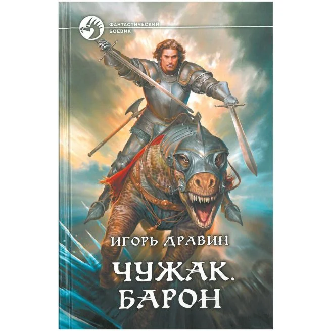 Обложка книги «Белянин Андрей. Посрамитель шайтана»