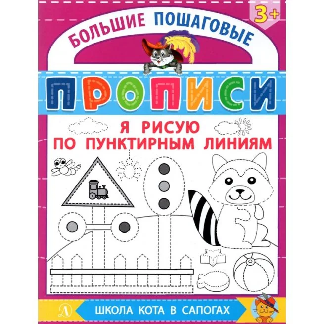 Обложка книги «Я рисую по пунктирным линиям»