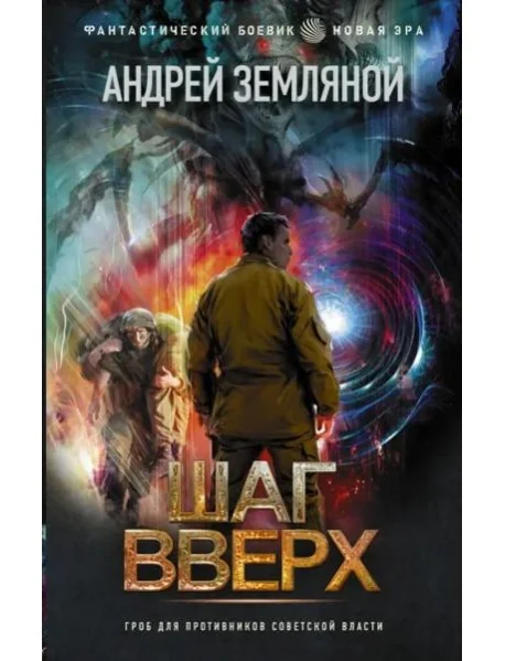 Обложка книги «Шаг вверх»