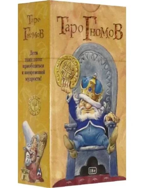 Обложка книги «Таро Гномов, на русском языке»