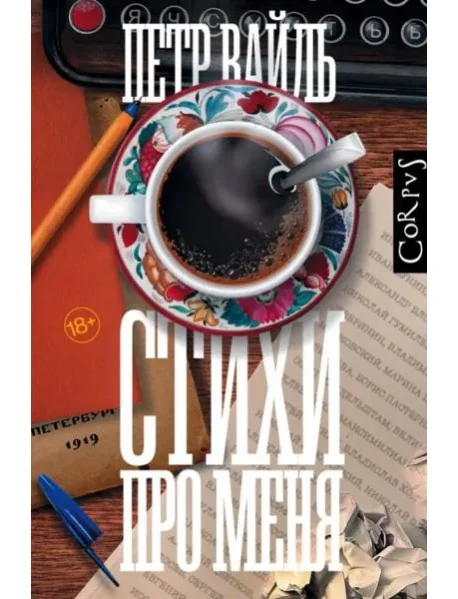 Обложка книги «Стихи про меня»