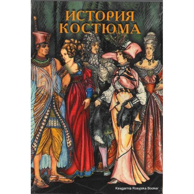 Обложка книги «История костюма (набор из 33 открыток)»
