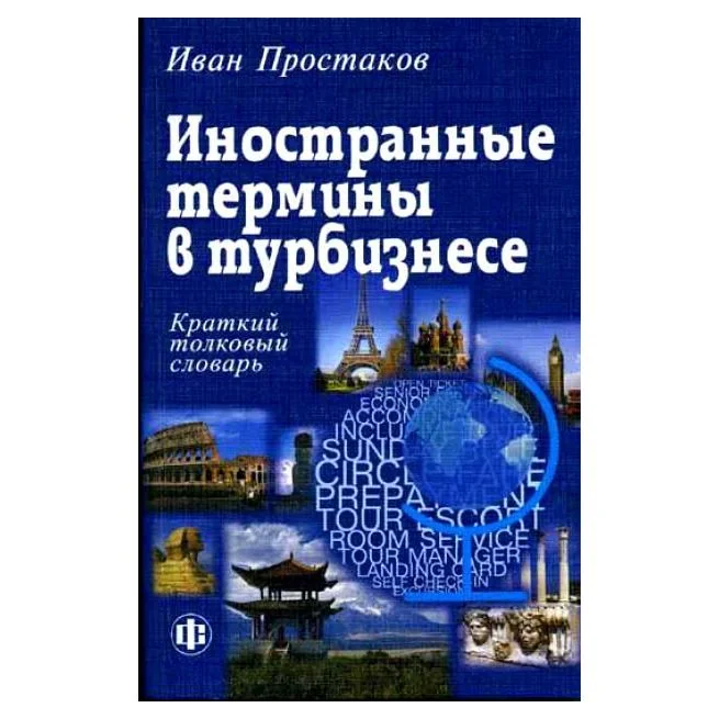 Обложка книги «Новый краткий словарь иностранных слов»