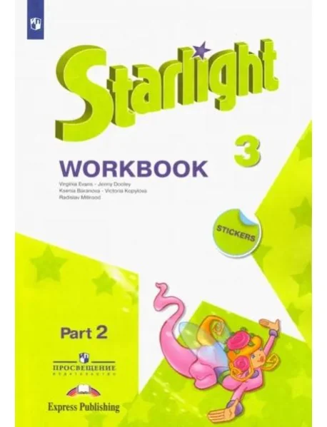 Обложка книги «Английский язык. Звёздный английский. Starlight. 3 класс. Рабочая тетрадь. В 2-х частях. Часть 2»