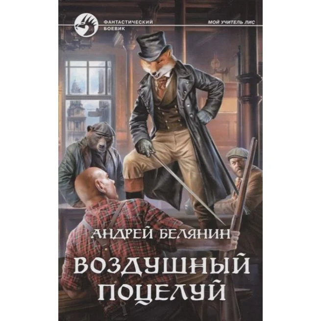 Обложка книги «Белянин Андрей, Черная Галина. Архивы оборотней»
