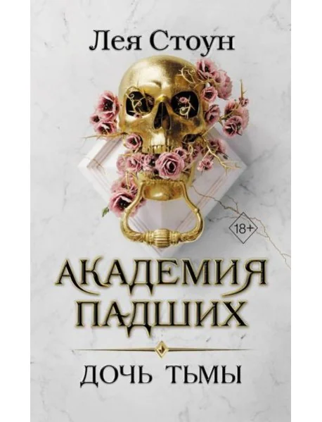 Обложка книги «Дочь тьмы (#3)»