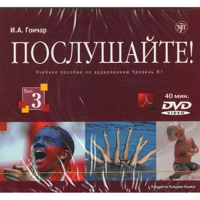 Обложка книги «Послушайте. Выпуск 3»