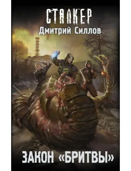 Обложка книги «Закон "Бритвы"»