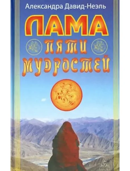 Обложка книги «Праздник Пасхи и всеобщая история мистерий»
