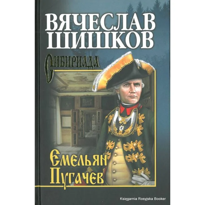 Обложка книги «Емельян Пугачев. Книга 1»