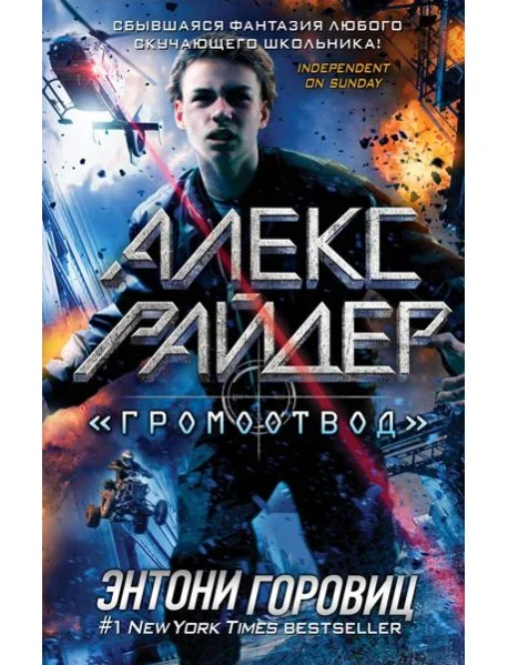 Обложка книги «"Громоотвод" (выпуск 1)»