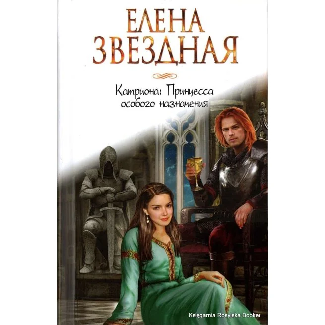 Обложка книги «Катриона: Принцесса особого назначения»