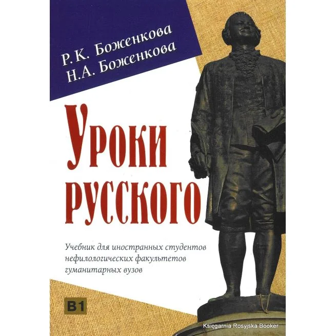 Обложка книги «Уроки русского + CD»