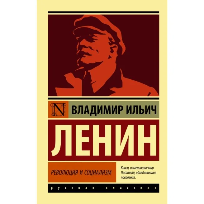 Обложка книги «Революция и социализм. Владимир Ленин»