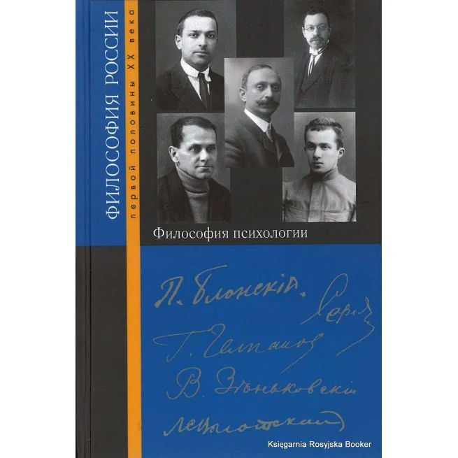 Обложка книги «Философия психологии»