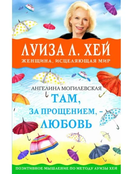 Обложка книги «Там, за прощением - любовь»
