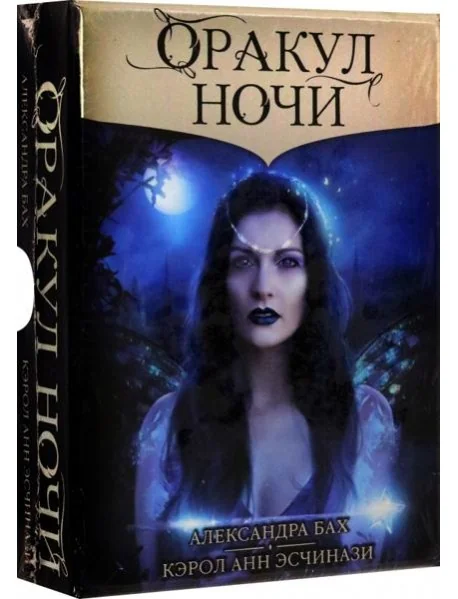 Обложка книги «Оракул Ночи»