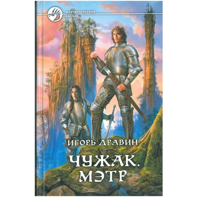 Обложка книги «Белянин Андрей. Посрамитель шайтана»