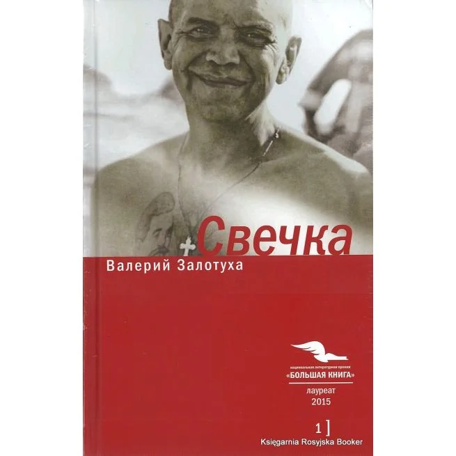 Обложка книги «Свечка. Том 1, 2 (комплект из 2 книг)»