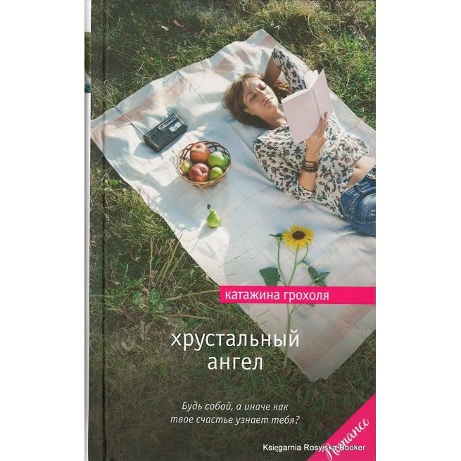 Обложка книги «Хрустальный ангел»