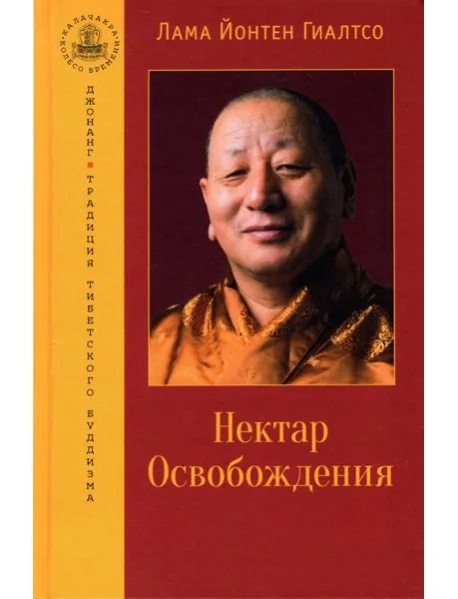 Обложка книги «Нектар Освобождения»