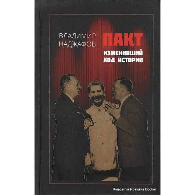 Обложка книги «Пакт, изменивший ход истории. Наджафов В.»