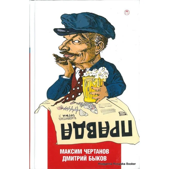 Обложка книги «Правда»