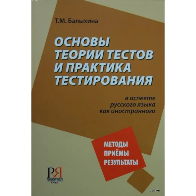Обложка книги «Интонация в практике русской диалогической речи + CD»