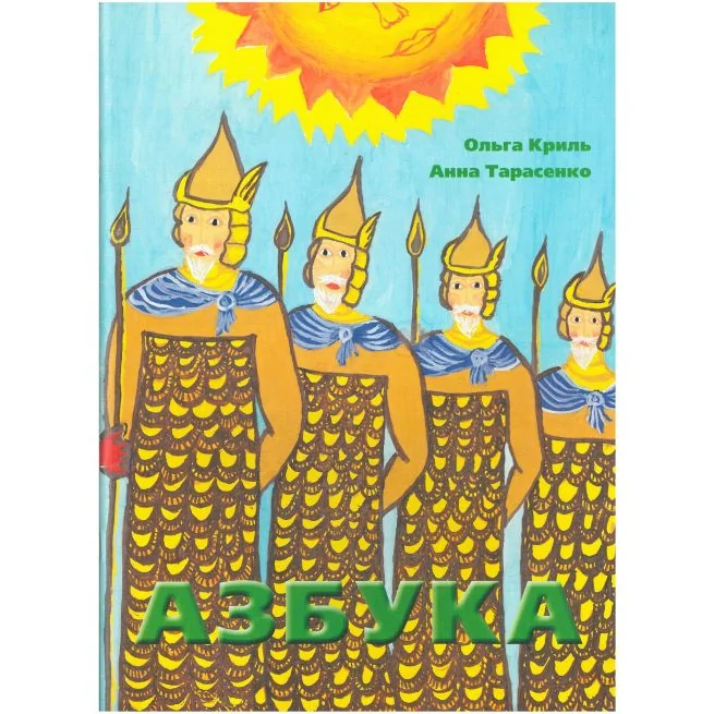 Обложка книги «Азбука»