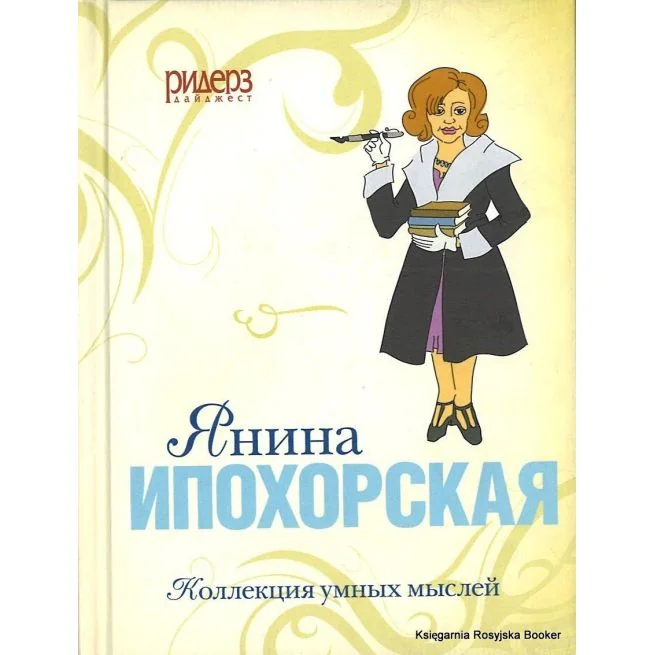 Обложка книги «Коллекция умных мыслей»