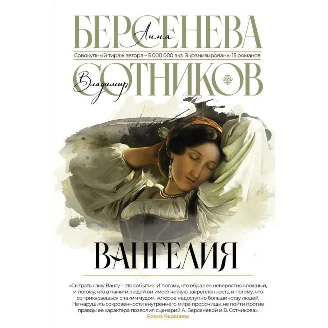 Обложка книги «Вангелия»