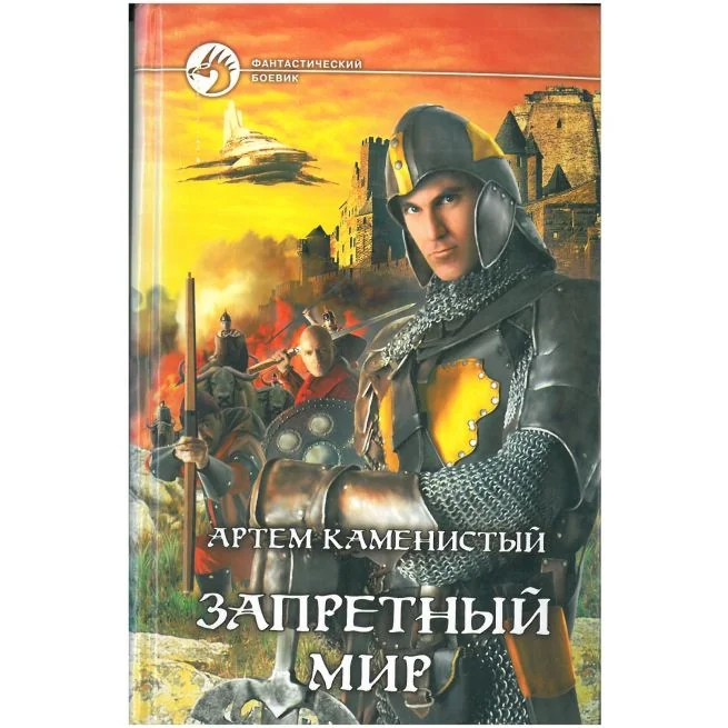 Обложка книги «Злотников Роман. Принцесса с окраины галактики»