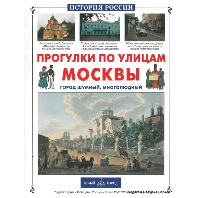Обложка книги «Прогулки по улицам Москвы»
