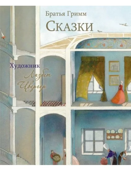 Обложка книги «Сказки»