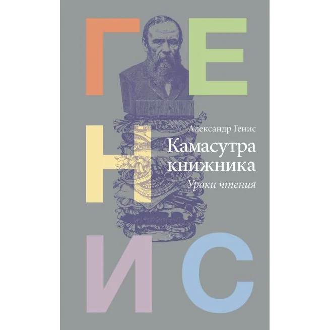 Обложка книги «Камасутра книжника»