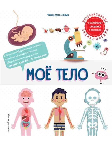 Обложка книги «Мое тело»