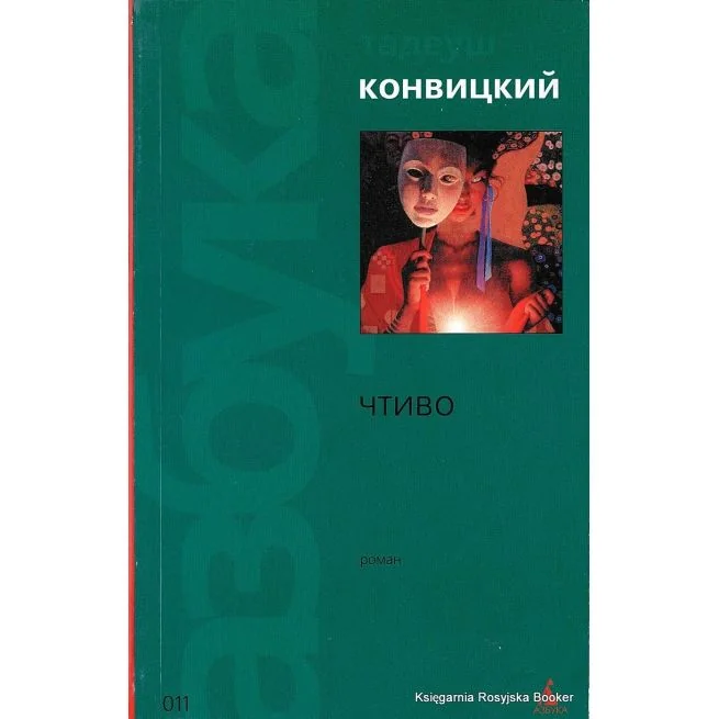 Обложка книги «Чтиво»