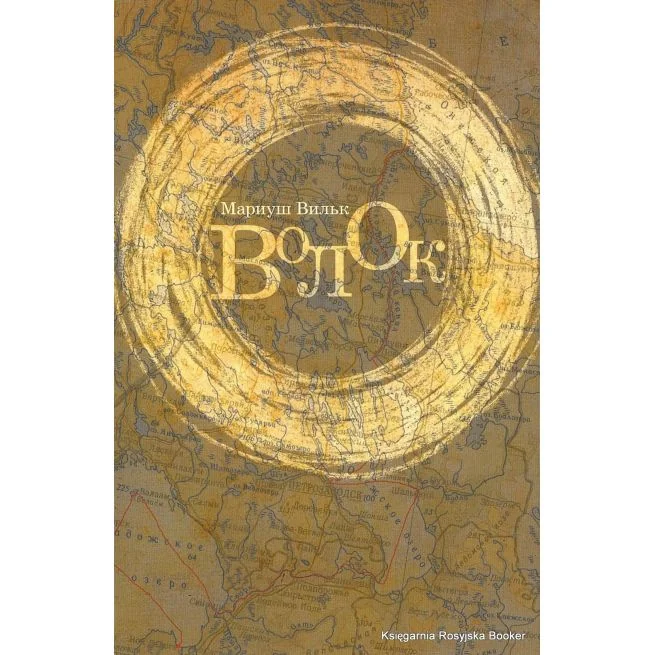 Обложка книги «Волок»