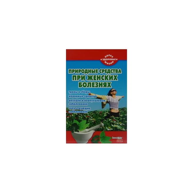 Обложка книги «Природные средства при женских болезнях»