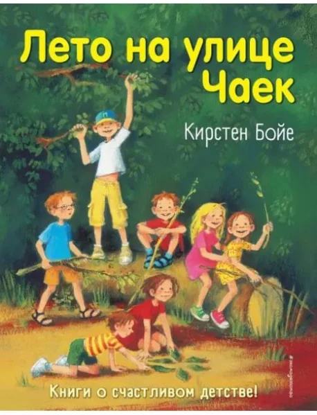 Обложка книги «Лето на улице Чаек (выпуск 2)»