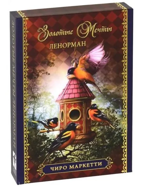 Обложка книги «Оракул "Золотые мечты Ленорман"»