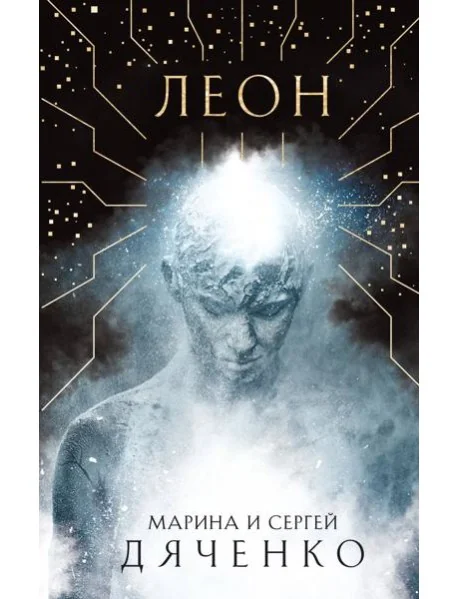Обложка книги «Леон»