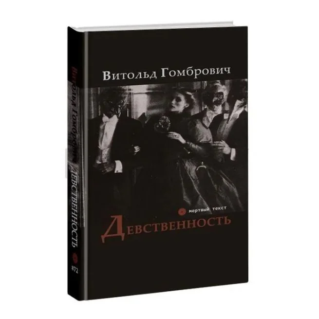 Обложка книги «Девственность»